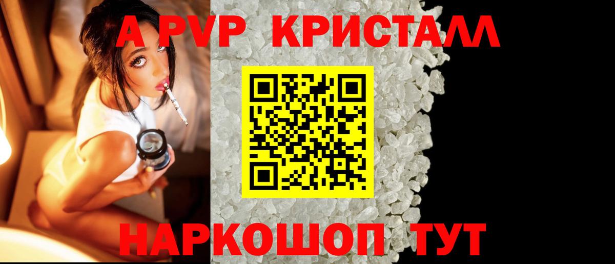 APVP Соль  Вход с VPN  Гай  A-PVP СК 