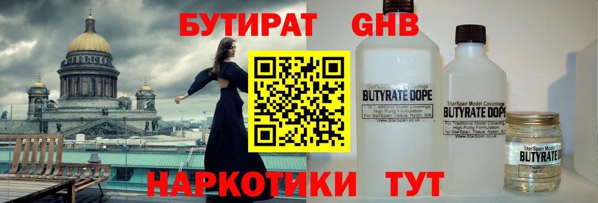Бутират  Вход с VPN  Гай  БУТИРАТ Butirat 