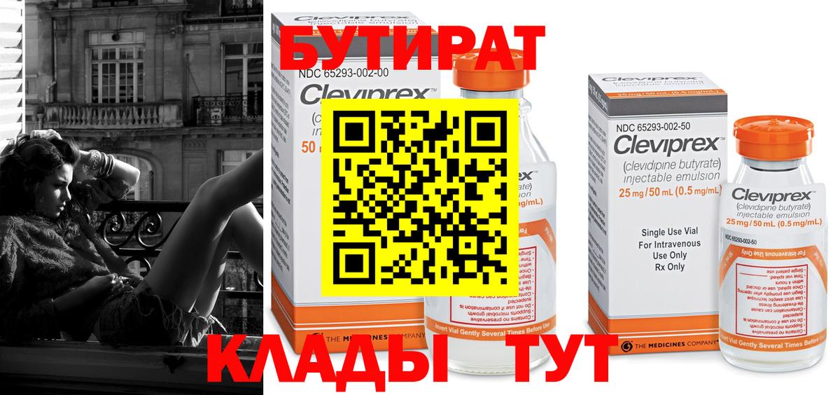 Бутират вода Гай