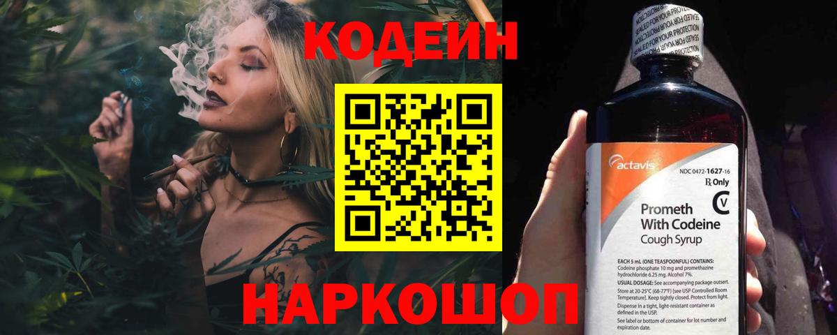 Codein Purple Drank Гай
