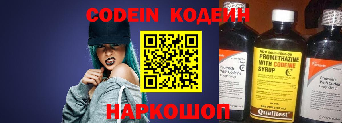 Гай  Кодеин напиток Lean (лин)  Вход с VPN 