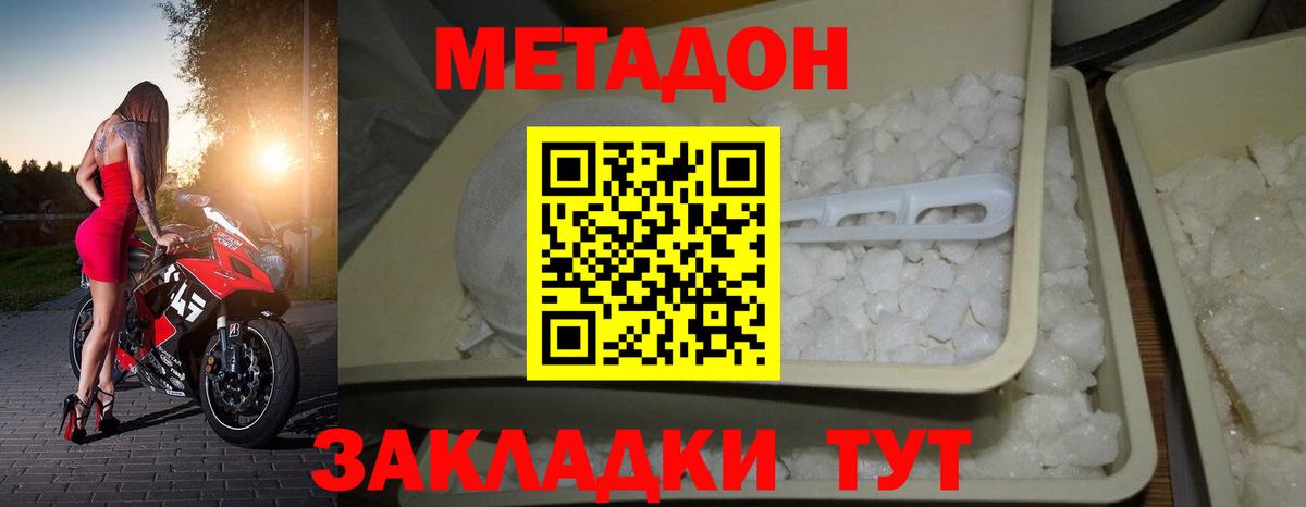 МЕТАДОН белоснежный Гай