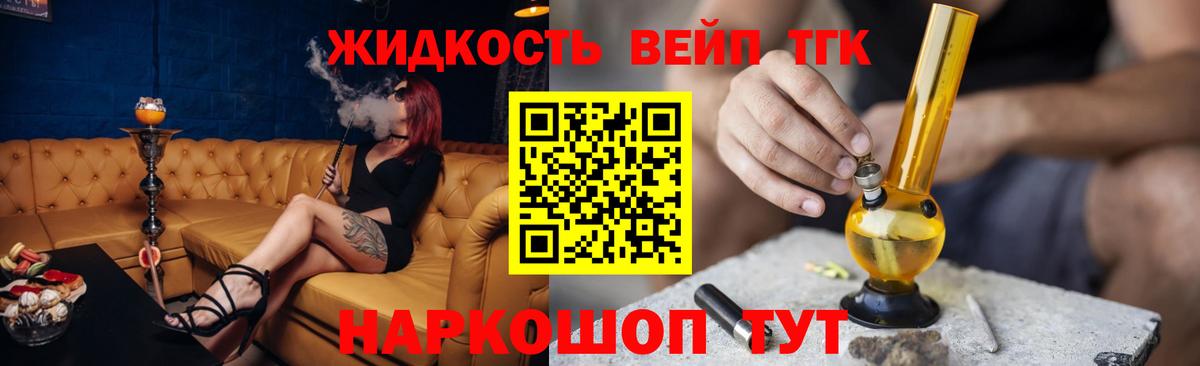 ТГК жижа Гай